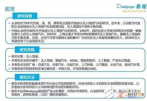 2016年中國(guó)無(wú)人駕駛產(chǎn)業(yè)報(bào)告出爐
