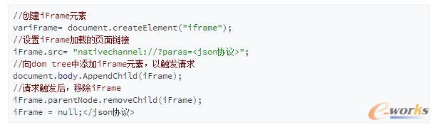 Web 調 Native 傳輸協議